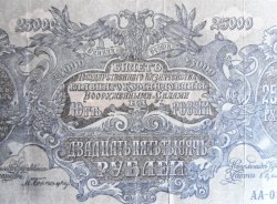 Деньги Крыма 25000 Рублей (2).JPG