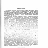 Справочник по стрелковому оружию иностранных армий - 0003.jpg