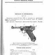 Справочник по стрелковому оружию иностранных армий - 0005.jpg