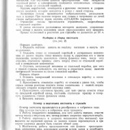Справочник по стрелковому оружию иностранных армий - 0007.jpg