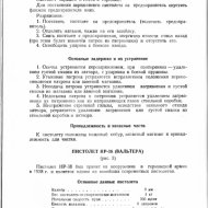 Справочник по стрелковому оружию иностранных армий - 0008.jpg