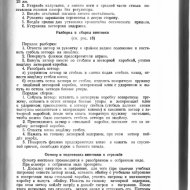 Справочник по стрелковому оружию иностранных армий - 0031.jpg