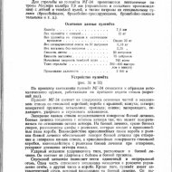 Справочник по стрелковому оружию иностранных армий - 0054.jpg