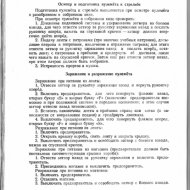 Справочник по стрелковому оружию иностранных армий - 0060.jpg