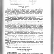 Справочник по стрелковому оружию иностранных армий - 0065.jpg