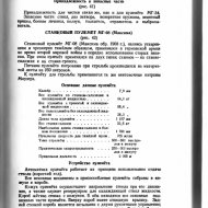 Справочник по стрелковому оружию иностранных армий - 0069.jpg