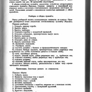 Справочник по стрелковому оружию иностранных армий - 0071.jpg