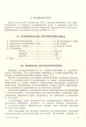 Автосатуратор АС-1 Каунасский Завод Средств Автоматизации 1963 (04).jpg