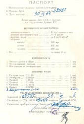 Автосатуратор АС-1 Каунасский Завод Средств Автоматизации 1963 (05).jpg