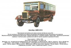 Автобус АМО-Ф15.jpg