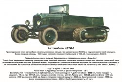 Автомобиль НАТИ-3.jpg