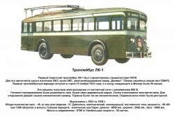 Троллейбус ЛК-1.jpg