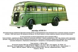 Автобус АТУЛ Л-1.jpg