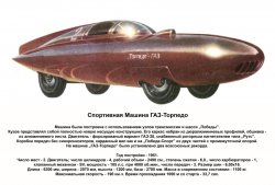 Спортивная Машина ГАЗ-Торпедо.jpg