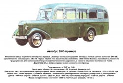 Автобус ЗИС-Аремкуз.jpg