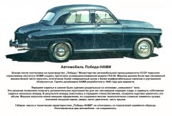 Автомобиль Победа-НАМИ.jpg