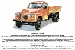 Грузовик ГАЗ-56.jpg