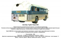 Автобус Турбо Нами-053.jpg