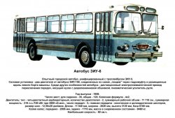 Автобус ЗИУ-6.jpg