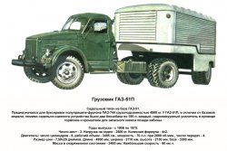 Грузовик ГАЗ-51П.jpg