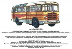 Автобус ЗИЛ-158.jpg