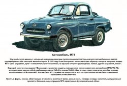 Автомобиль М73.jpg