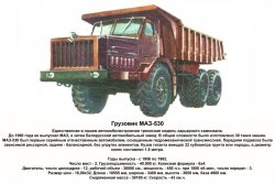 Грузовик МАЗ-530.jpg