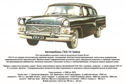 Автомобиль ГАЗ-13 Чайка.jpg