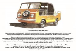 Автомобиль НАМИ-А50.jpg