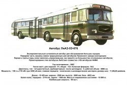 Автобус ЛиАЗ-5Э-676.jpg