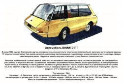 Автомобиль ВНИИТЭ-ПТ.jpg