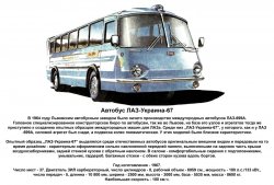 Автобус ЛАЗ-Украина-67.jpg