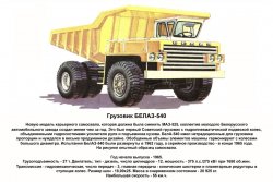 Грузовик БЕЛАЗ-540.jpg