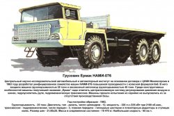 Грузовик Ермак НАМИ-076.jpg