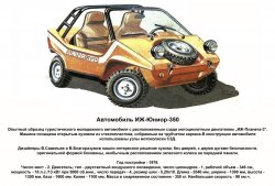 Автомобиль ИЖ-Юниор-350.jpg