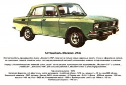 Автомобиль Москвич-2140.jpg