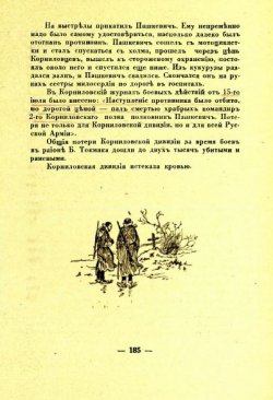 Корниловский Ударный Полк (27).jpg